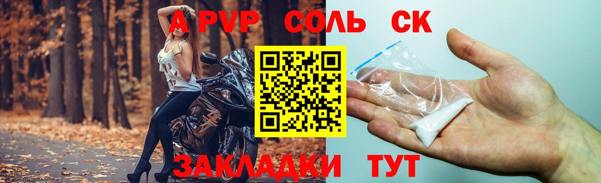 A-PVP мука Волжский