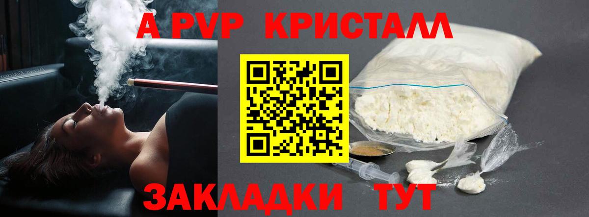 Alpha PVP СК  Альфа ПВП кристаллы  сколько стоит  Волжский  Вход с VPN 