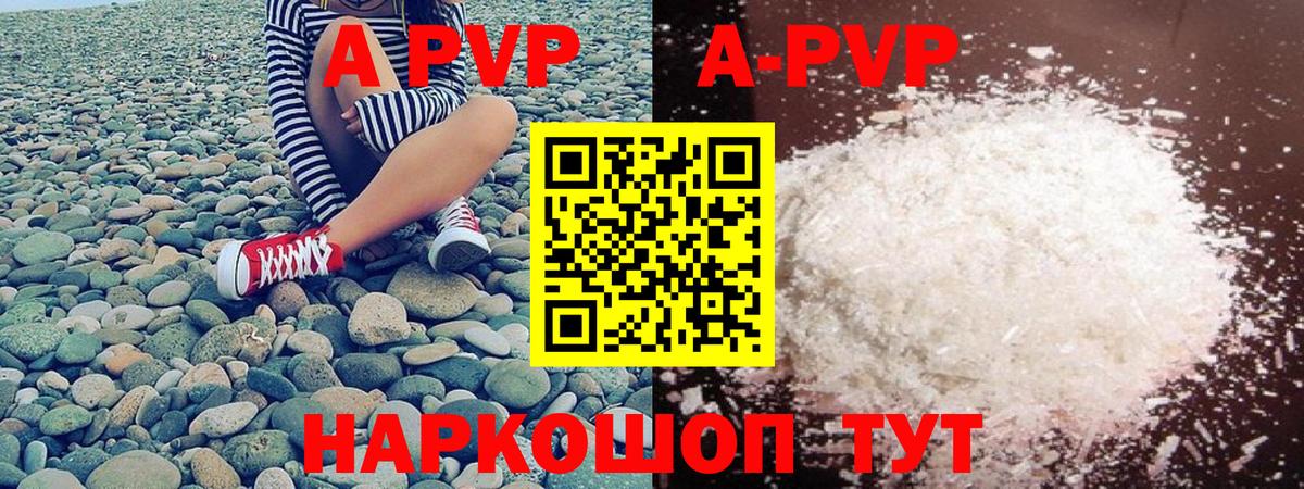 Альфа ПВП VHQ  А ПВП Соль  A PVP  А ПВП Соль  Волжский 