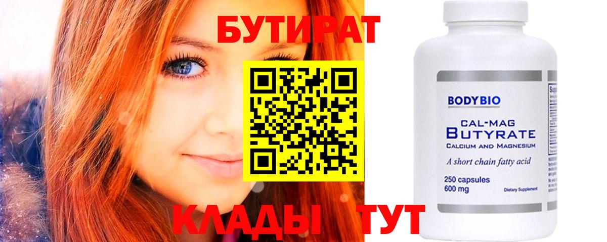 БУТИРАТ GHB  Вход с VPN  Волжский 