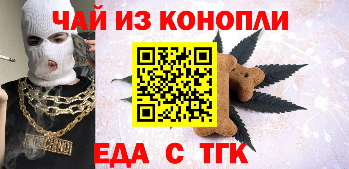 Cannafood конопля  Волжский 