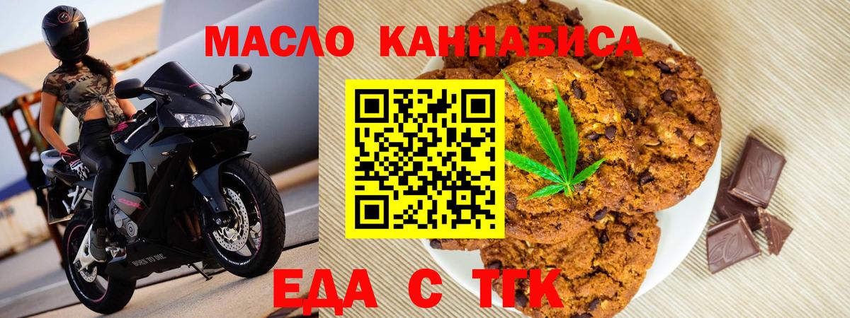 Cannafood марихуана Волжский