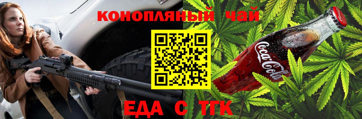 Cannafood конопля Волжский