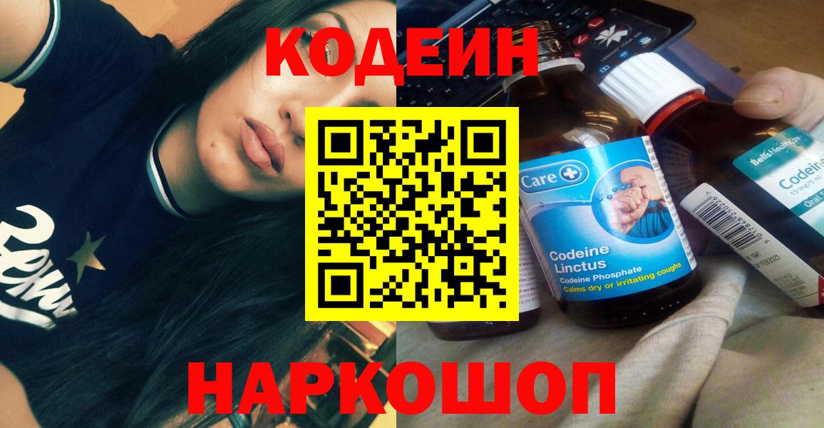 Кодеиновый сироп Lean напиток Lean (лин) Волжский