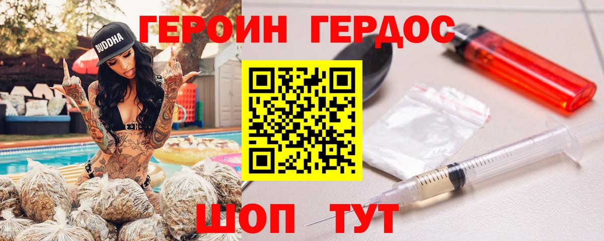 Героин хмурый Волжский