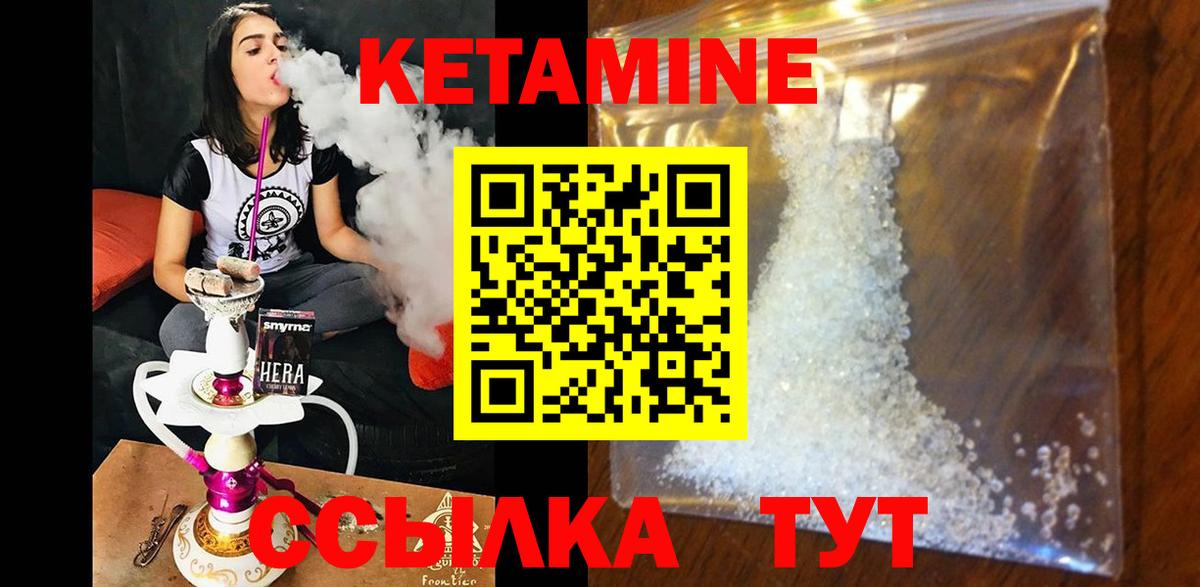 Волжский  Кетамин VHQ  Вход с VPN 