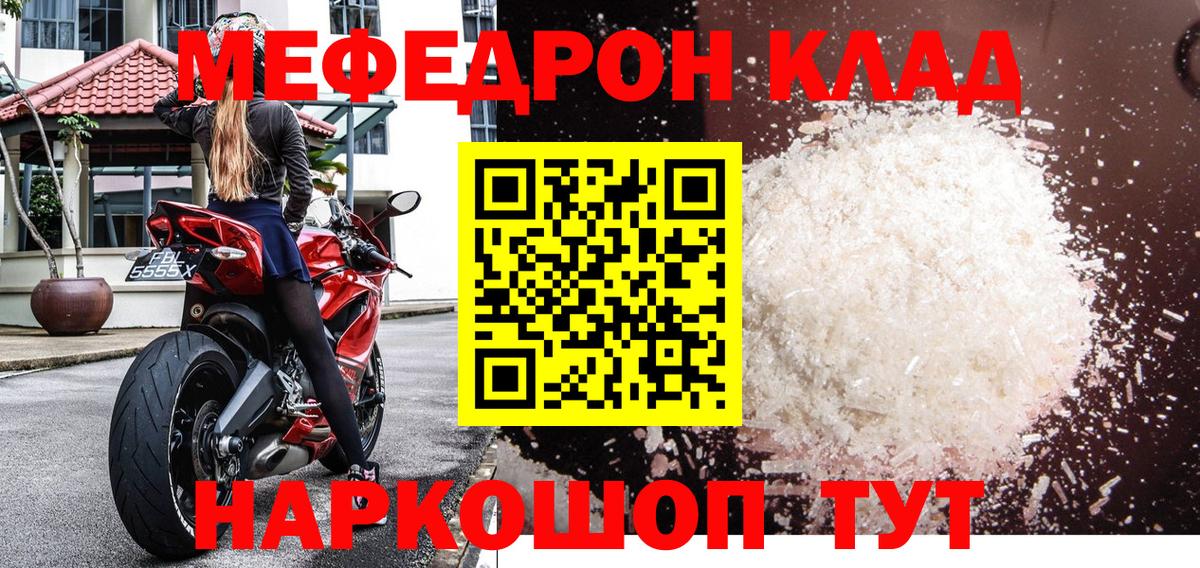 МЕФ  Волжский  Меф 4 MMC  МЕФ мяу мяу 