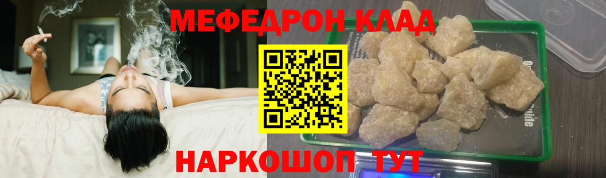 Меф мяу мяу мука Волжский