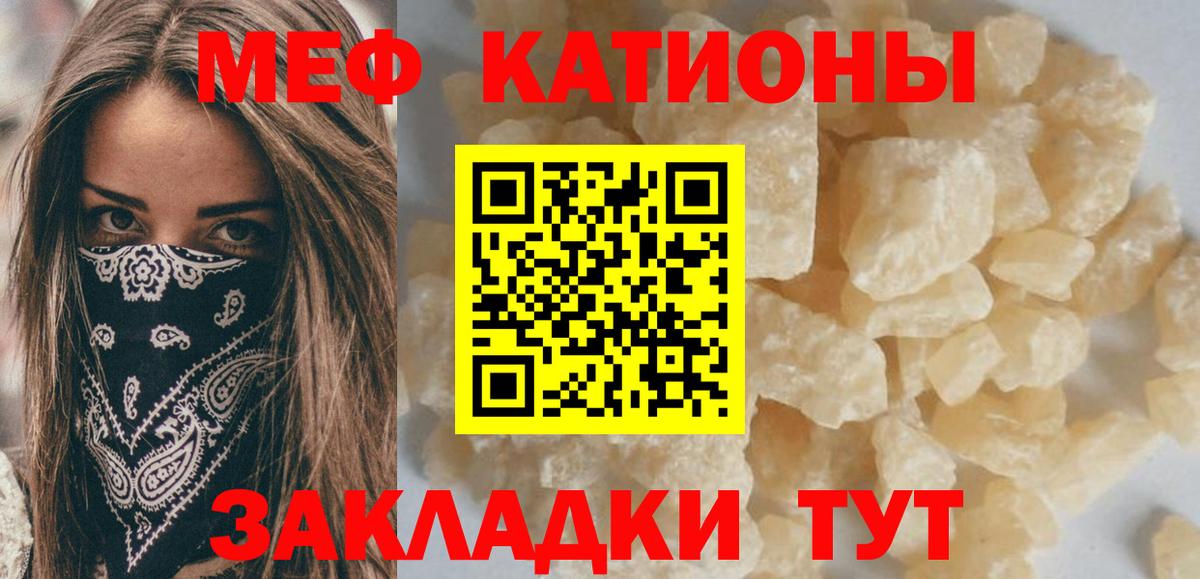 МЯУ-МЯУ mephedrone  Меф  Вход с VPN  Волжский  магазин продажи   Меф мука  Мефедрон 