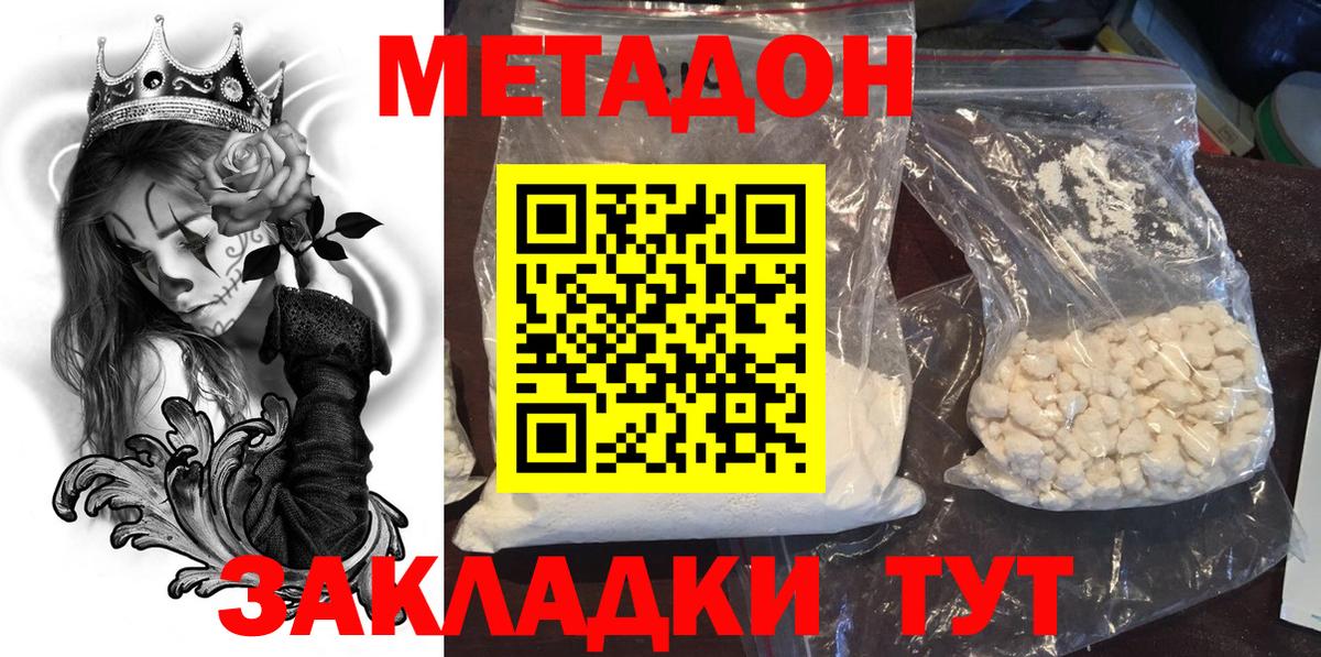 МЕТАДОН кристалл  Вход с VPN  Волжский 