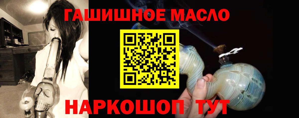 ТГК гашишное масло Волжский